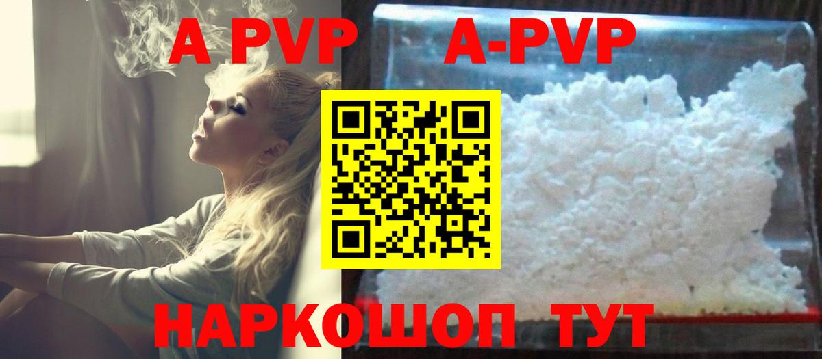 APVP Соль  А ПВП СК КРИС  Вход с VPN  Крымск 
