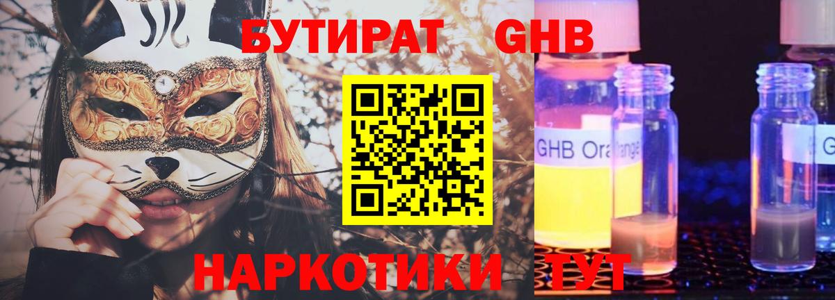 Крымск  Бутират  Вход с VPN  Бутират BDO 