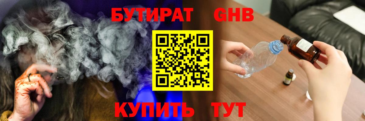 Бутират оксана Крымск