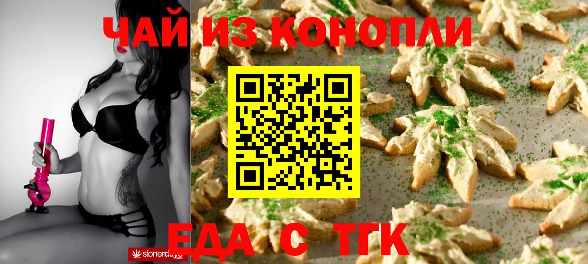 Еда ТГК марихуана  Вход с VPN  Крымск 