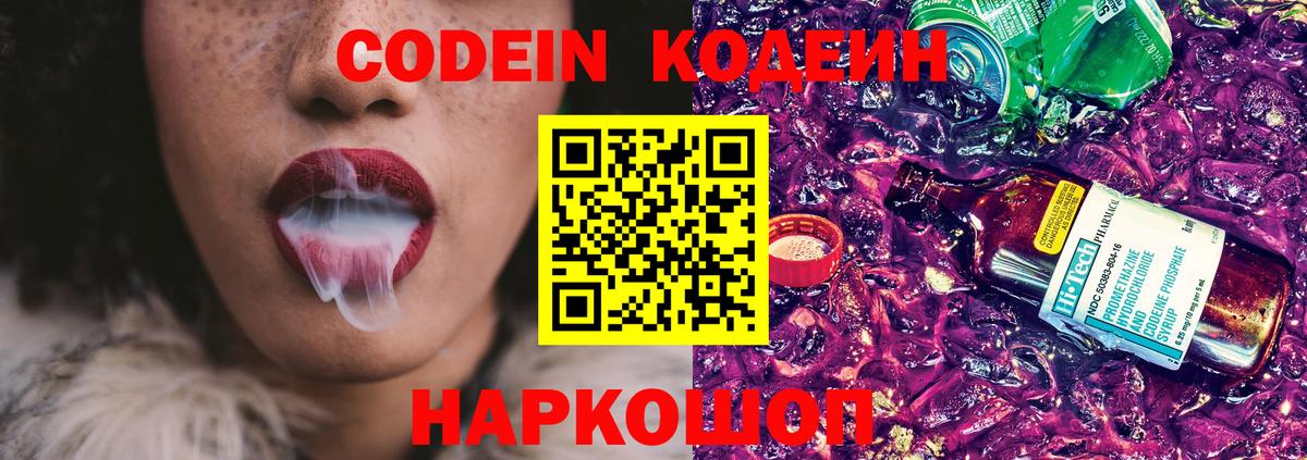 Codein напиток Lean (лин)  Вход с VPN  Крымск 