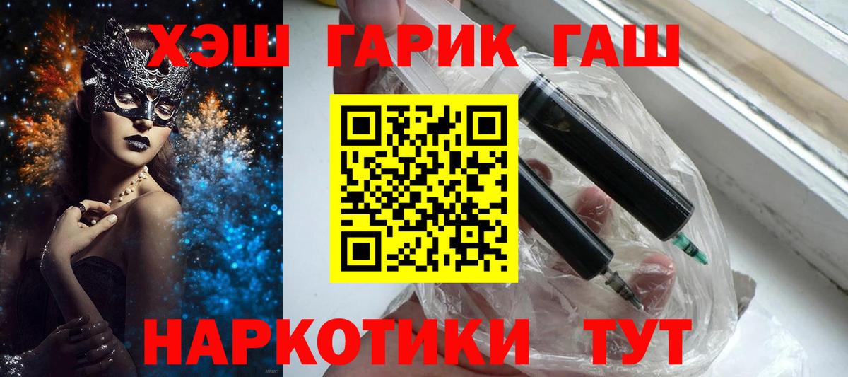 ГАШ  ГАШ Cannabis  Крымск  Вход с VPN  ГАШ убойный 