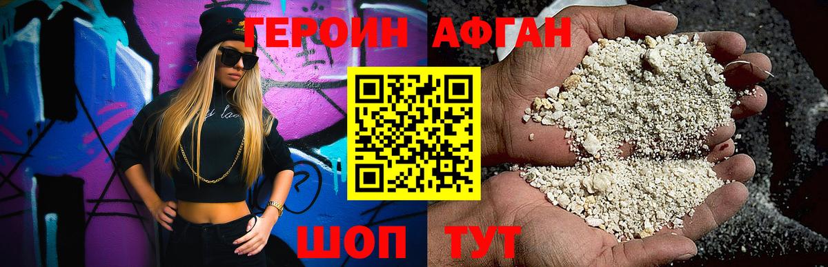Крымск  ГЕРОИН VHQ  ГЕРОИН  Вход с VPN 