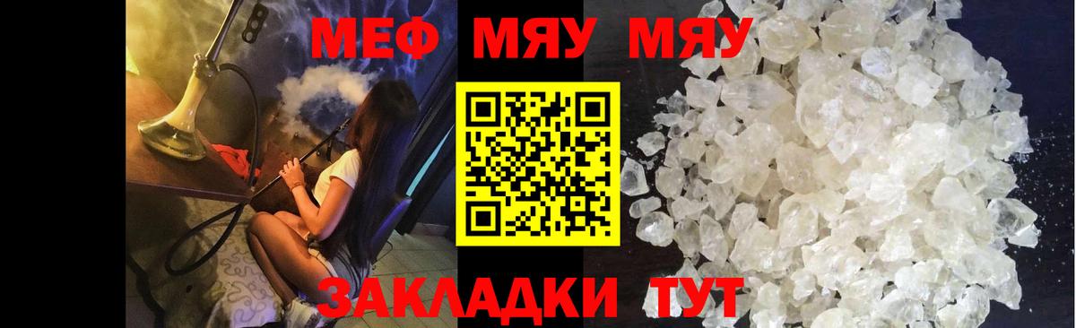 Крымск  Меф  Вход с VPN  Меф 4 MMC  Мефедрон мяу мяу  Мефедрон 