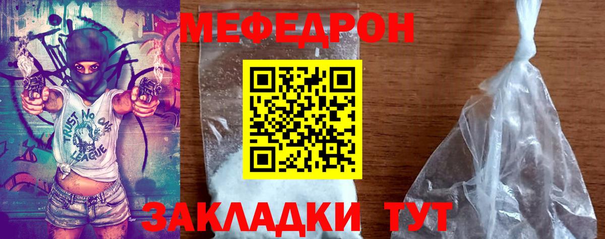 Меф мука Крымск